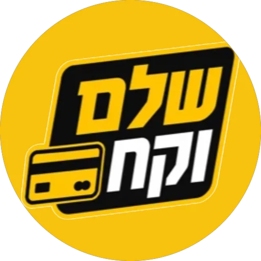שלם וקח